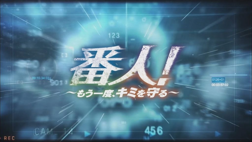 番人「もう一度、キミを守る」の意味。サブタイトルのパターン3つ【韓国ドラマ】