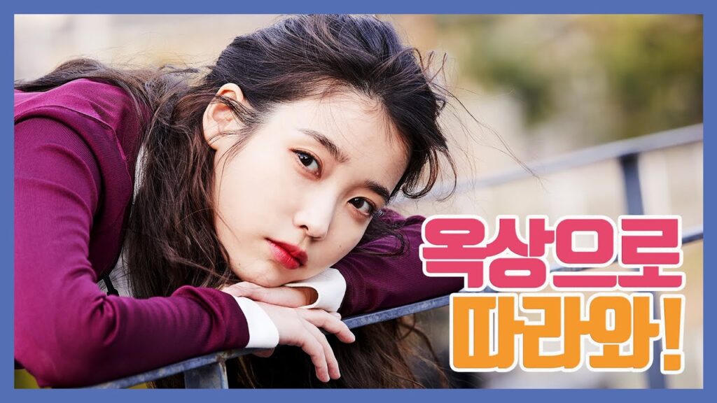 IU いじめ