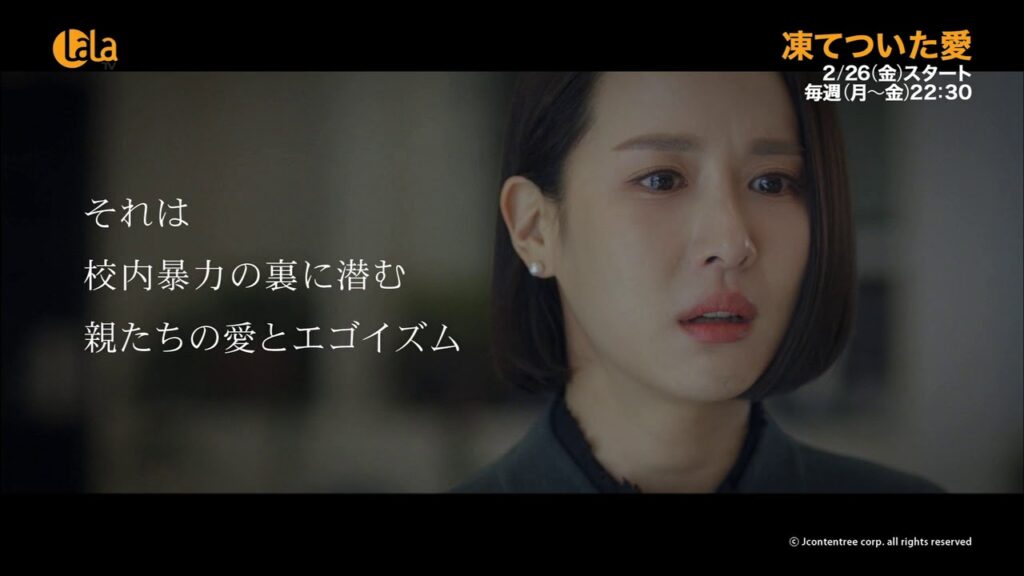 凍てついた愛 BS12