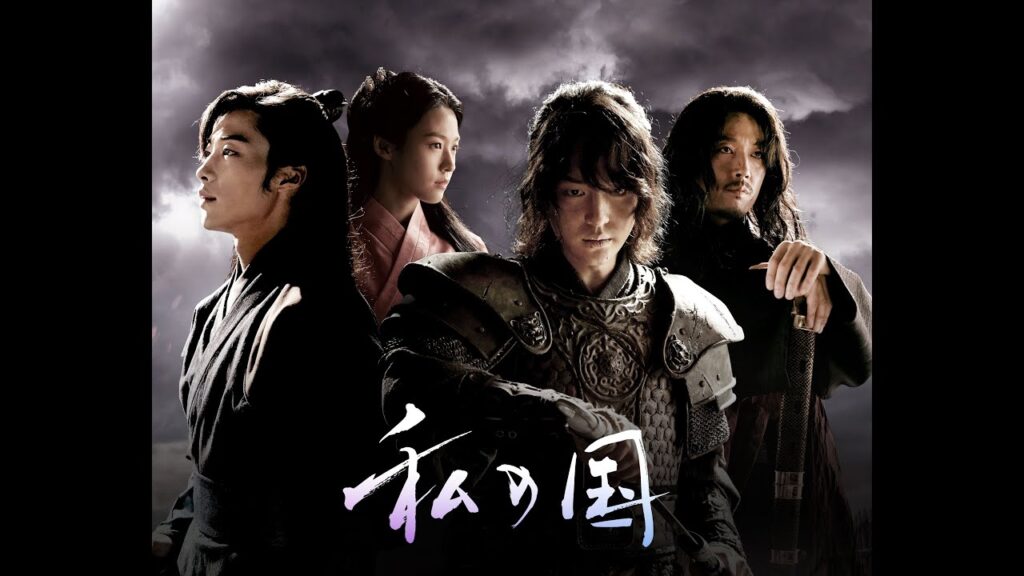 私の国(韓国ドラマ)評価や視聴率とは?ヤン・セジョンら若手主演の時代劇