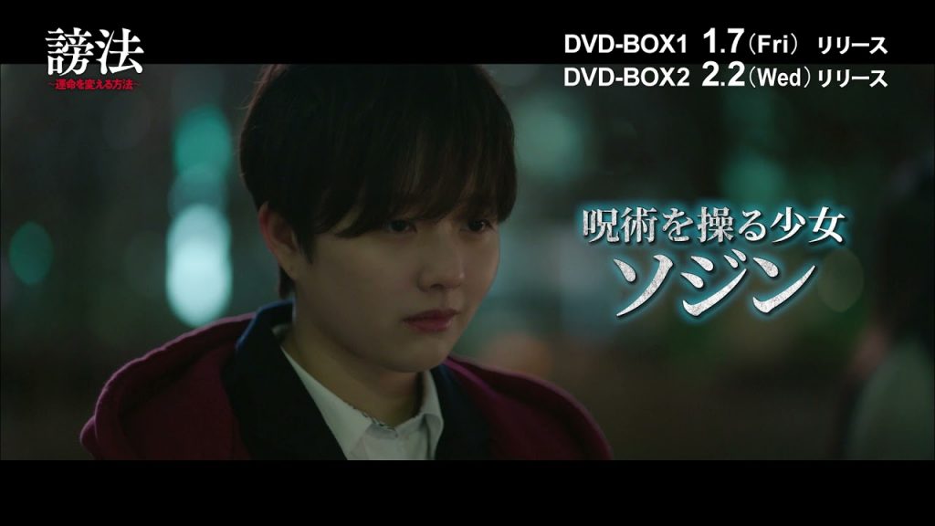謗法 韓国ドラマ