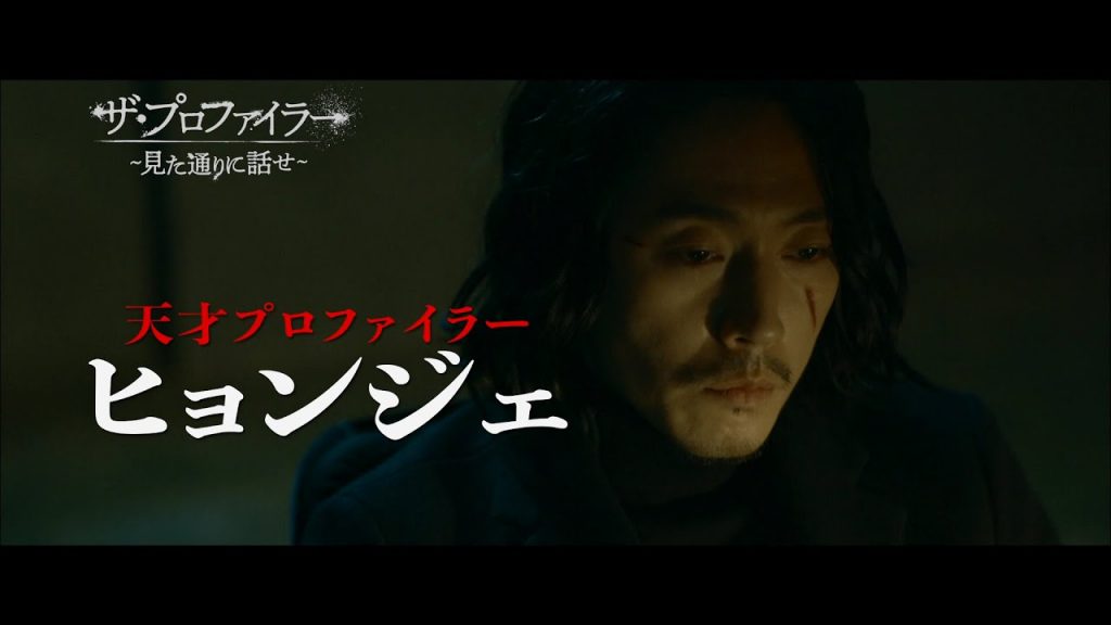 ザ・プロファイラー 韓国ドラマ