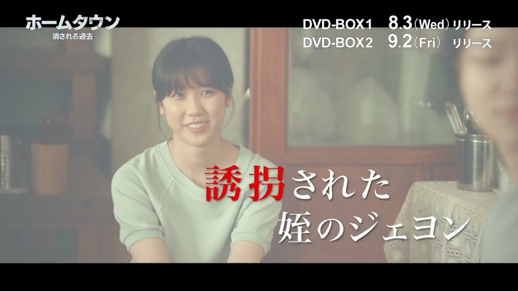 ホームタウン 韓国ドラマ