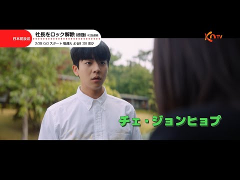 社長をロック解除