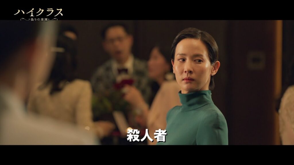 ハイクラス 感想