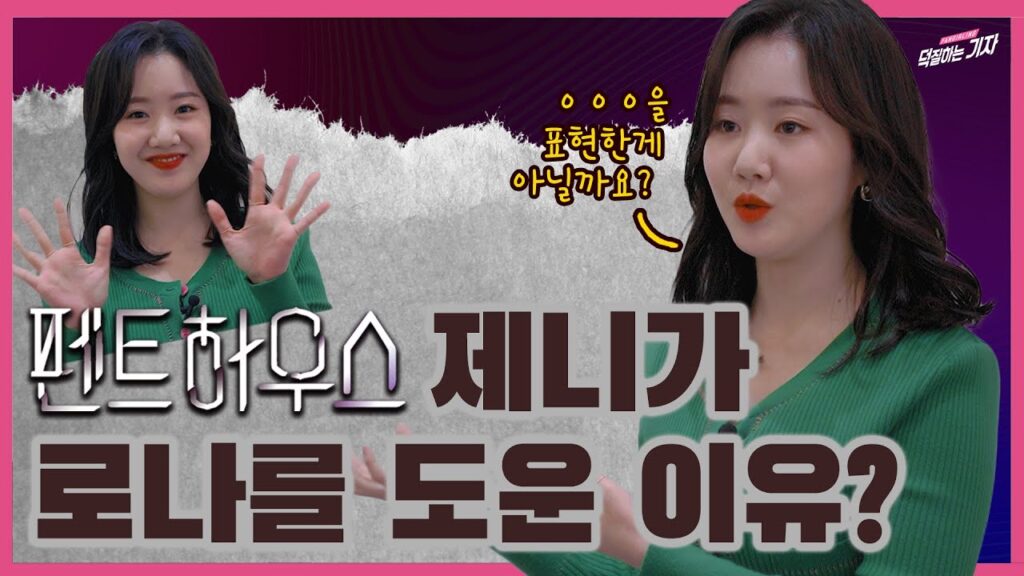 ユ・ジェニがハ・ウンビョルをビンタ！【ペントハウス/韓国ドラマ】