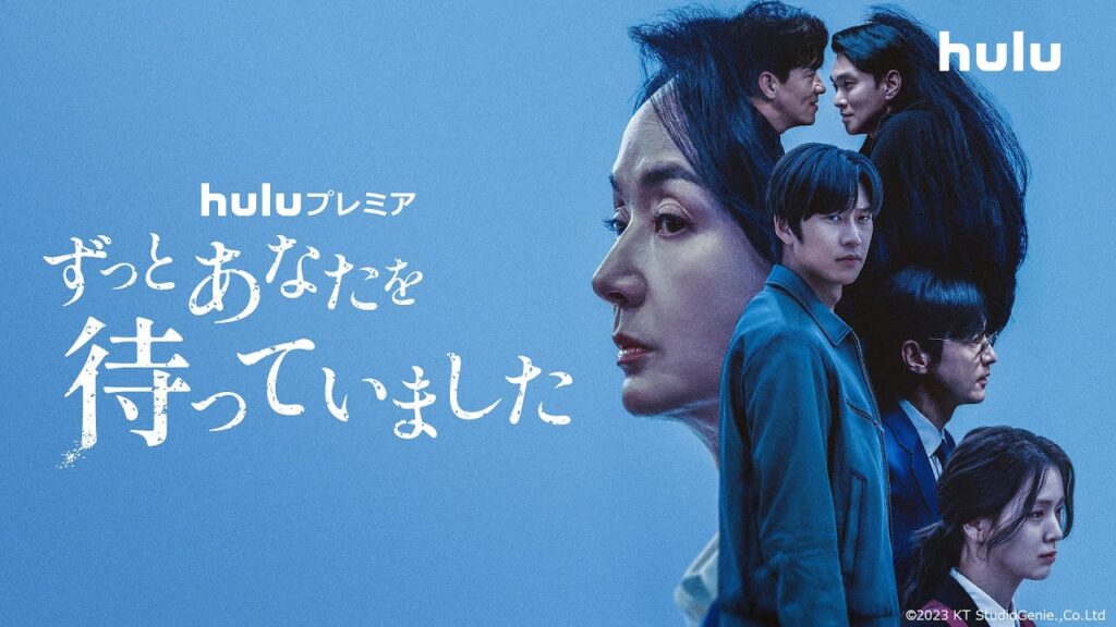ずっとあなたを待っていましたの感想は面白い【韓国ドラマ】