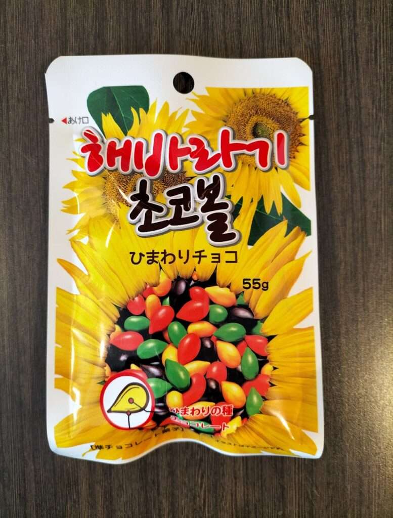 ひまわりチョコ