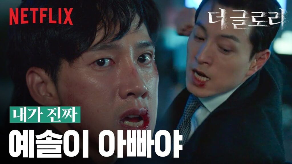 ザ・グローリーのハ・ドヨンは戦闘力が強い【韓国ドラマ】