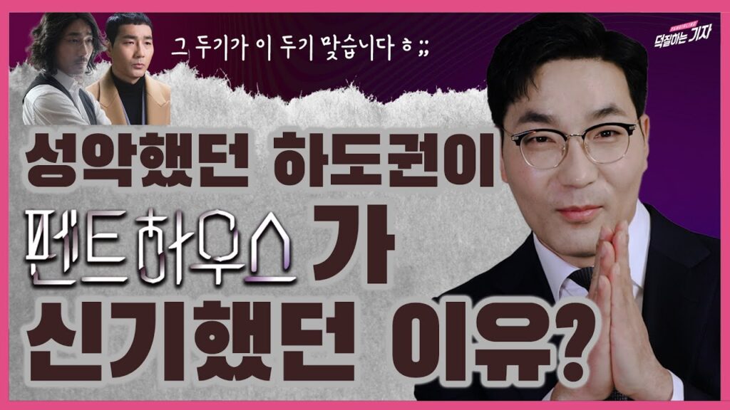 ペントハウスのマ・ドゥギは優秀なプロデューサーに【韓国ドラマ】
