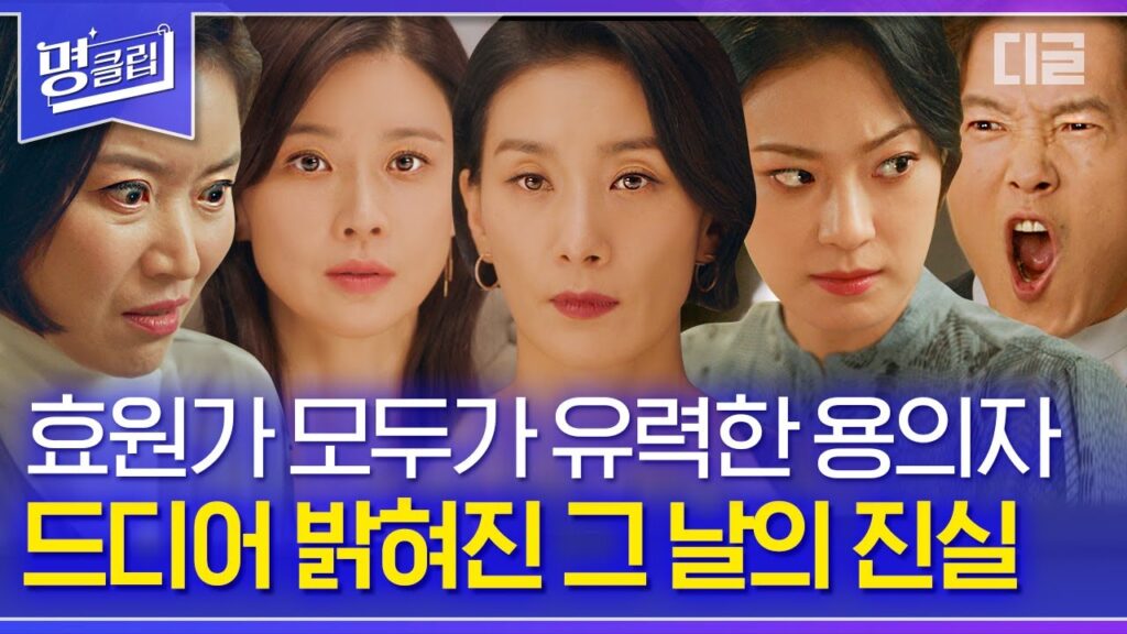 マイン 韓国ドラマ 真犯人ネタバレ!ジヨン殺しの犯人は誰?最終回結末考察