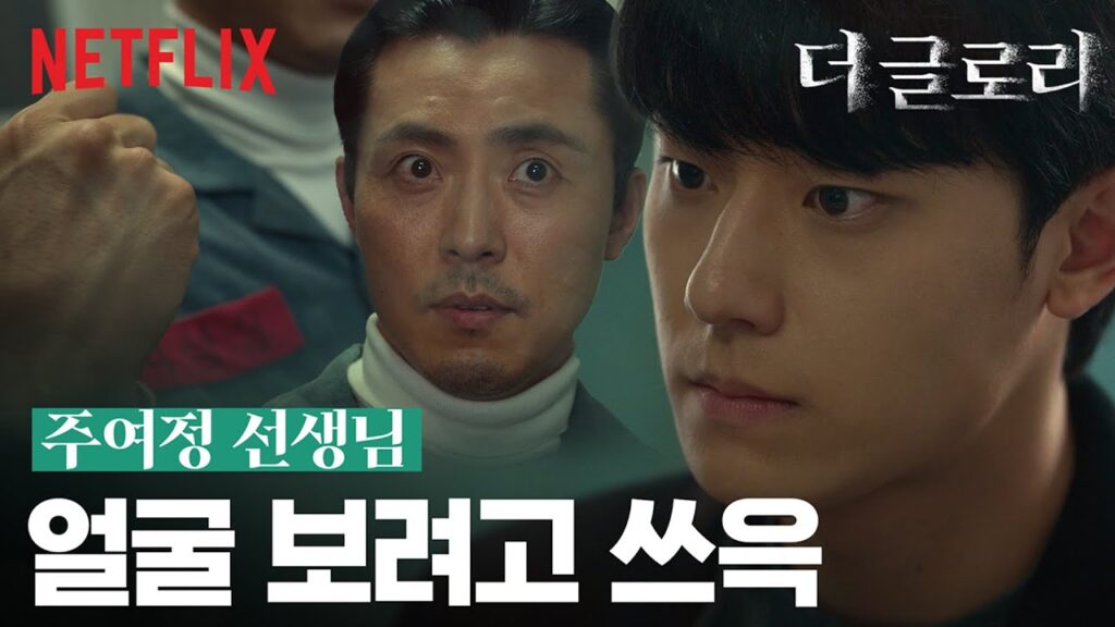 ザ・グローリー カン・ヨンチョン 結末！ヨジョンの復讐で死ぬ？地獄の運命