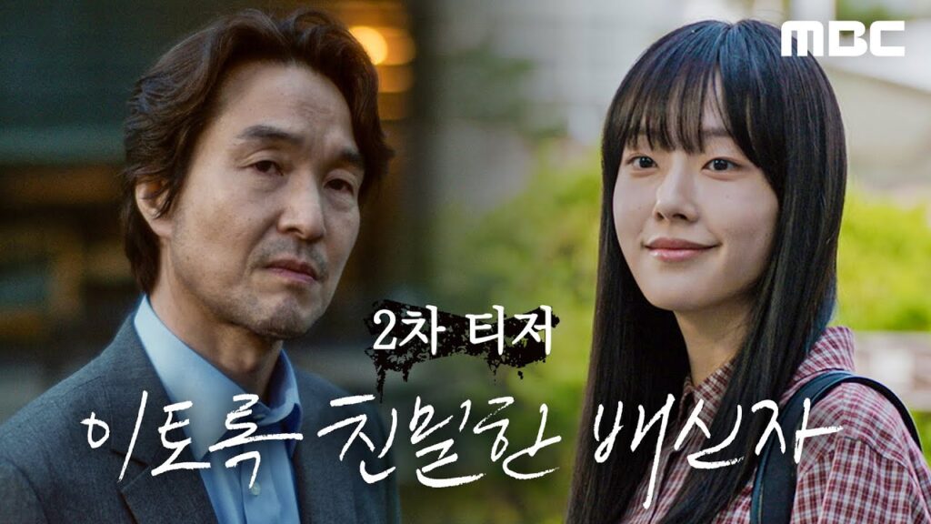 こんなに親密な裏切り者 視聴率と評価！映画級演出のミステリー家族ドラマ