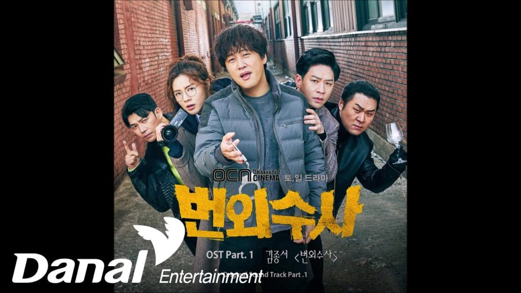 番外捜査 視聴率と評価にOSTまとめ!チームの個性キャラが光るアクションドラマ