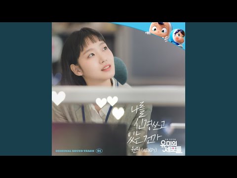 ユミの細胞たち 視聴率と評価にOSTまとめ!キム・ゴウン主演の細胞アニメ