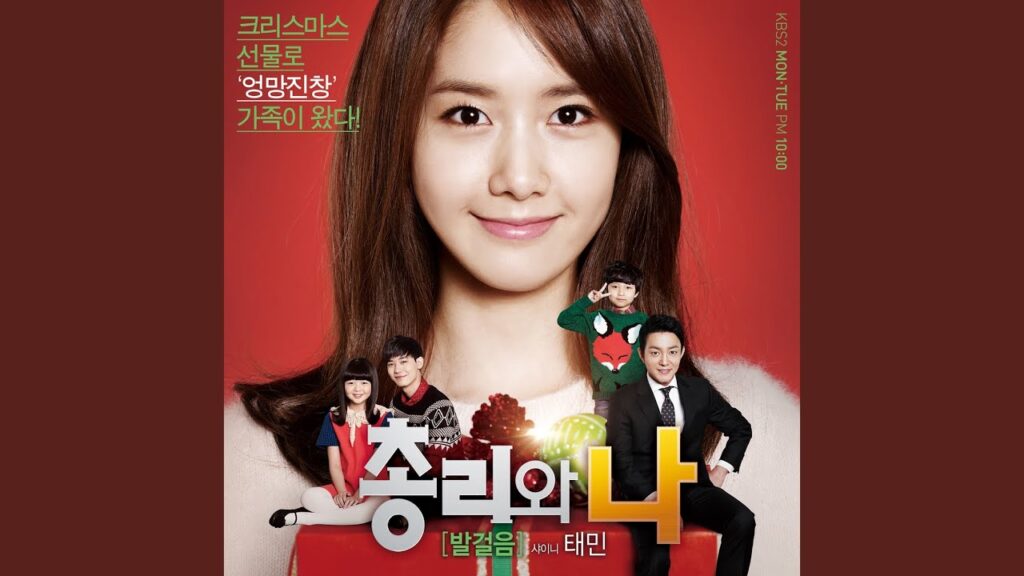 総理と私 視聴率と評価にOSTまとめ！イ・ボムスとユナの年齢差ケミの評判