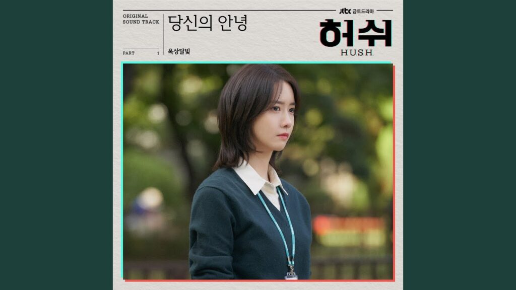 ハッシュ 視聴率と評価にOSTまとめ!ファン・ジョンミン&ユナ主演の記者ドラマ