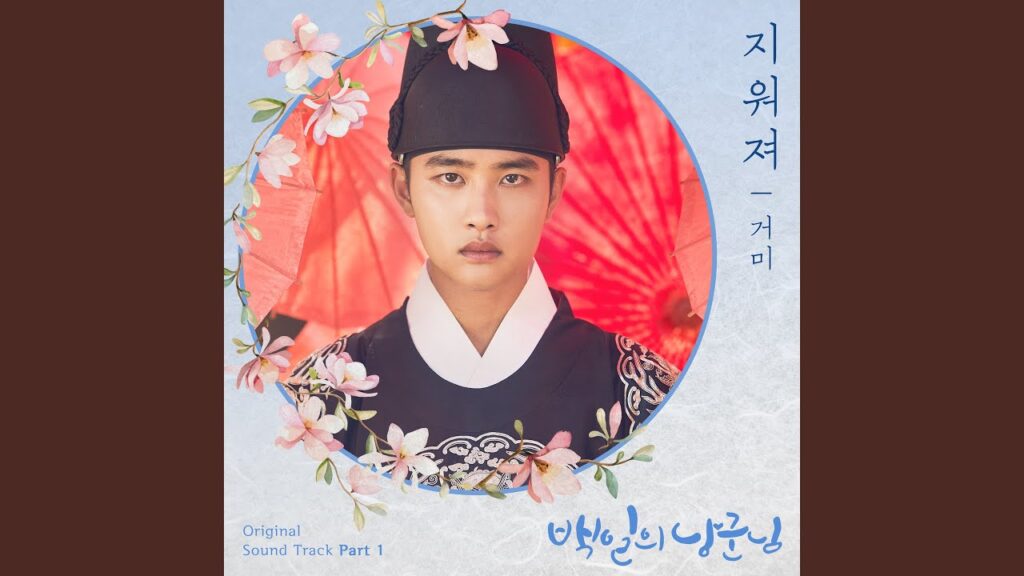 100日の郎君様 視聴率と評価にOSTまとめ!ド・ギョンス&ナム・ジヒョンのケミ