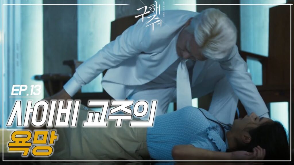 君を守りたい ペク・ジョンギの目的とモデルは？悪人描写の不足