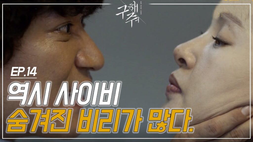 君を守りたい カン・ウンシル!娘の死の謎と信仰心の変化