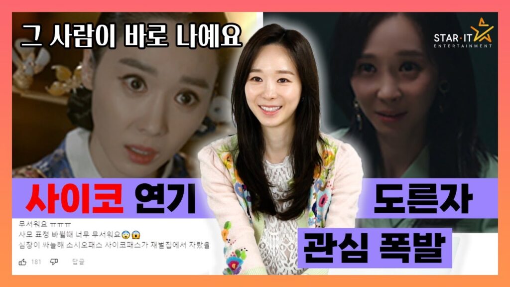 悪の花 チョン・ミスクの謎をネタバレ！生存の真相と精神病院の疑問