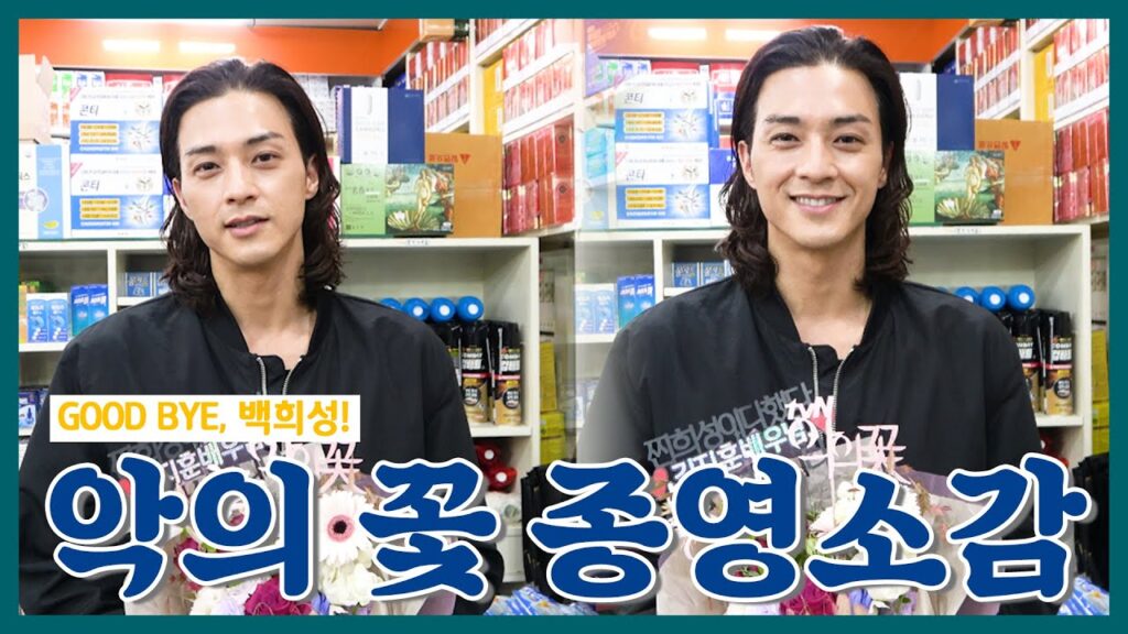 悪の花 ペク・ヒソン役キム・ジフンの好評演技!ラスボスの恐怖