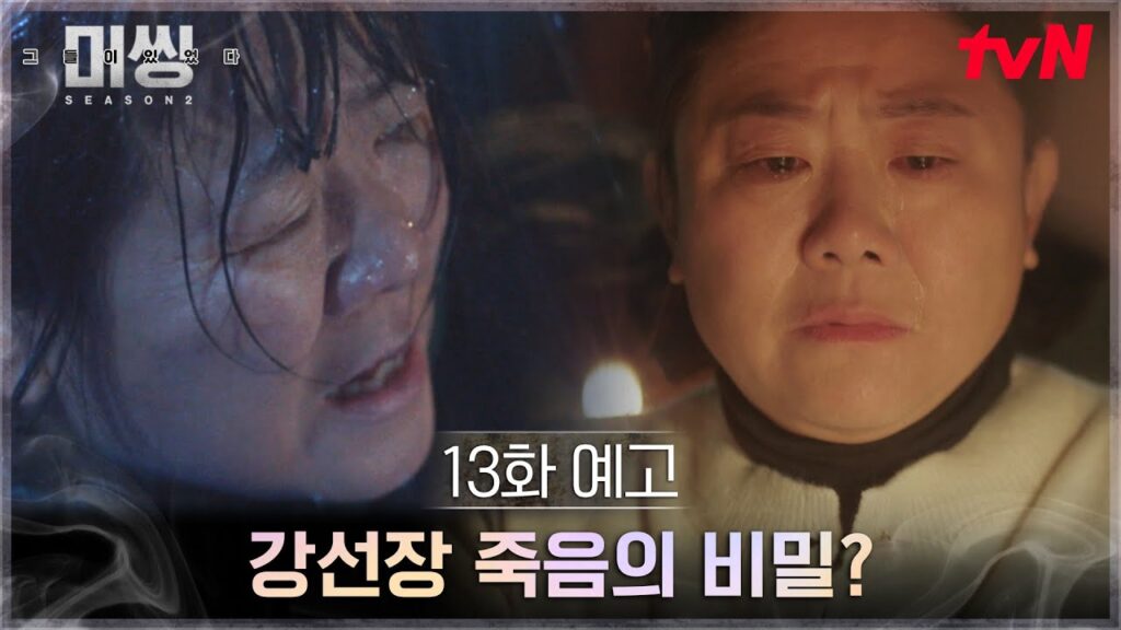 ミッシング2 カン船長の結末ネタバレ！死因と遺体の謎、消えなかった理由