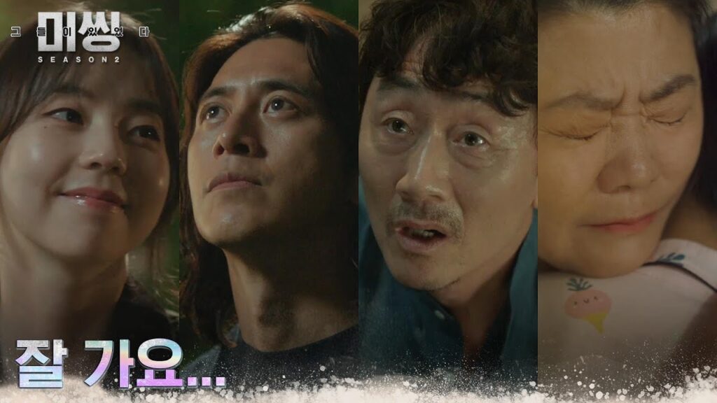 ミッシング2 ヤン・ウニが聴いていた曲 Never Ending Story