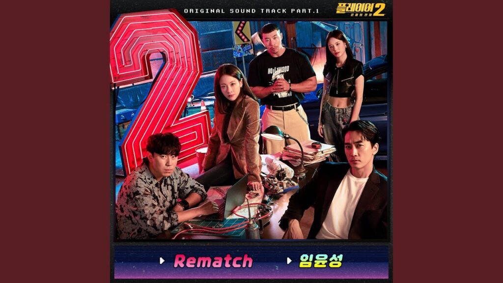 プレーヤー2 視聴率と評価にOSTまとめ！オ・ヨンソ加入の新チームケミ