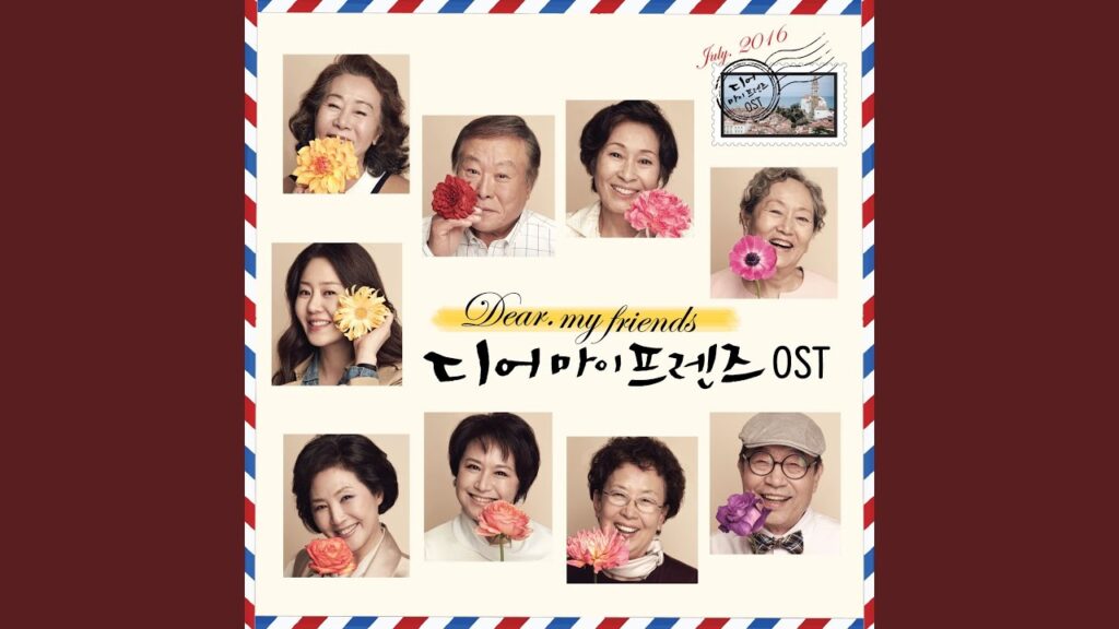ディア・マイ・フレンズ 視聴率と評価にOSTまとめ！百想芸術大賞受賞の人生ドラマ