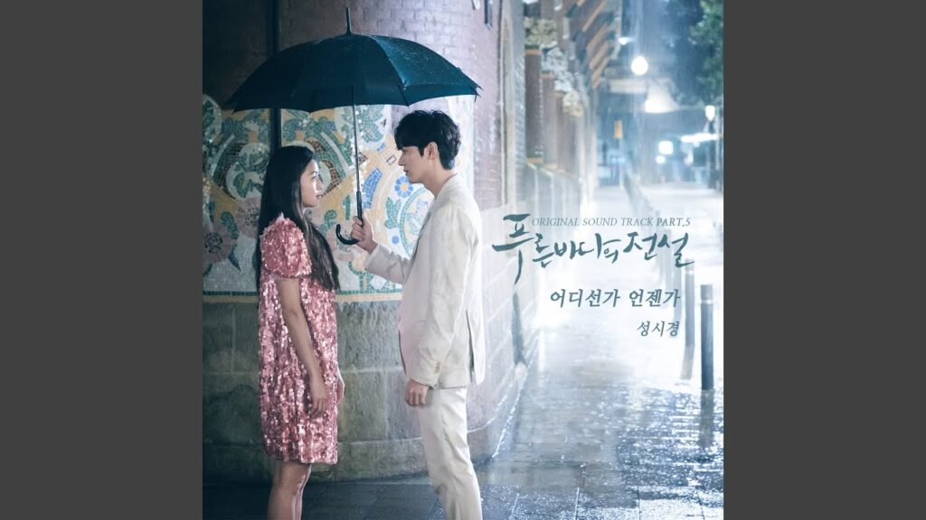 青い海の伝説 視聴率と評価にOSTまとめ!星から来たあなた似のファンタジー