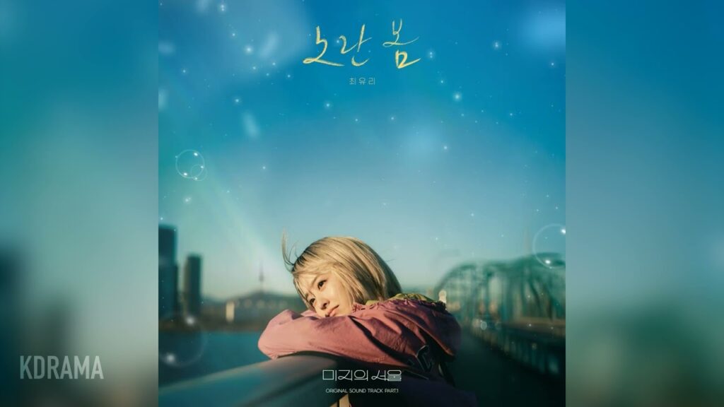未知のソウル 視聴率と評価にOSTまとめ！パク・ボヨン1人2役のヒーリングドラマ