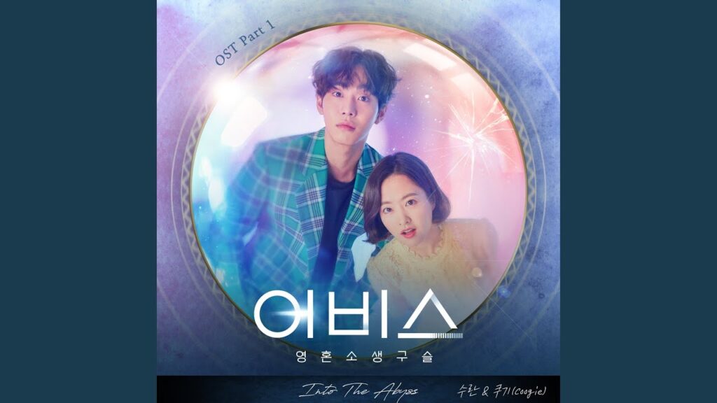 アビス 視聴率と評価にOSTまとめ!パク・ボヨン主演のファンタジースリラー