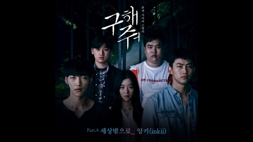 君を守りたい 視聴率と評価にOSTまとめ！ソ・イェジ出世作の宗教スリラー