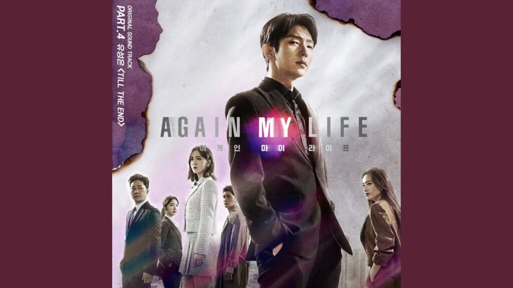 アゲインマイライフ 視聴率と評価にOSTまとめ!終盤急展開の賛否