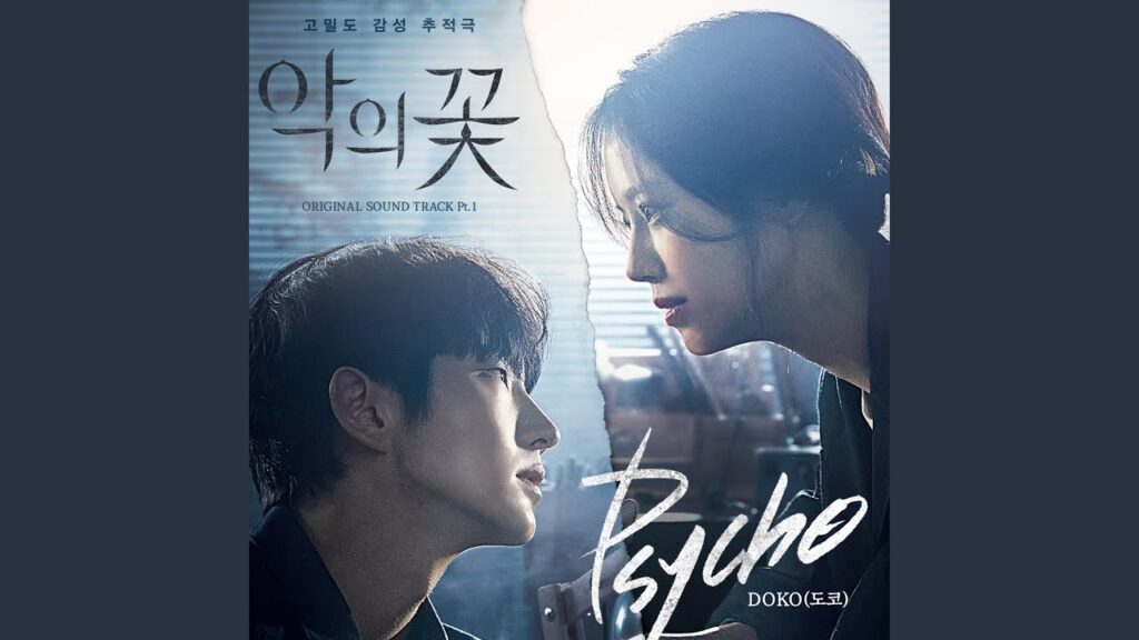 悪の花 視聴率と評価にOSTまとめ！イ・ジュンギ主演のスリラーサスペンス