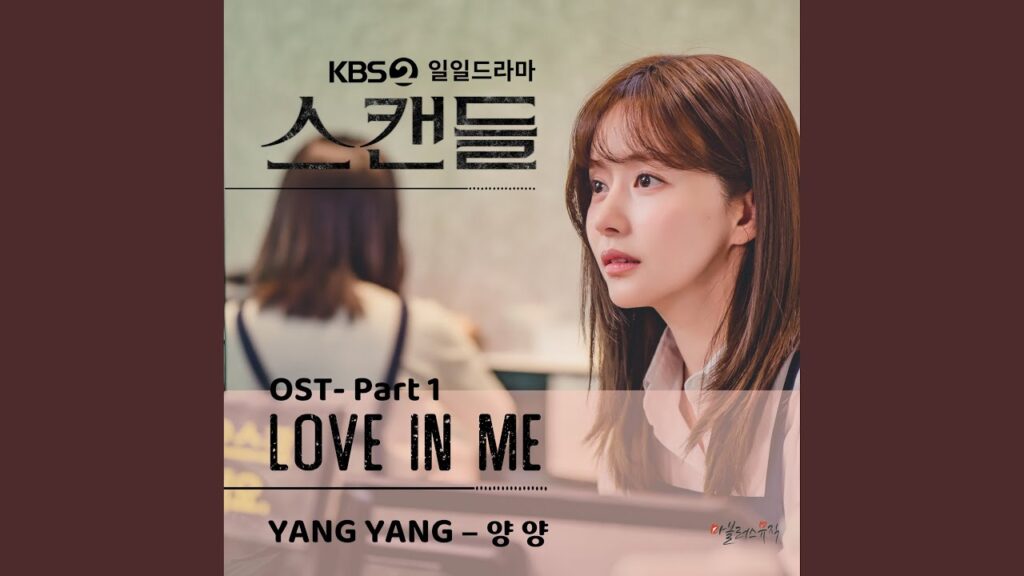 スキャンダル 視聴率と評価にOSTまとめ!ハン・チェヨン主演のマクチャンドラマ