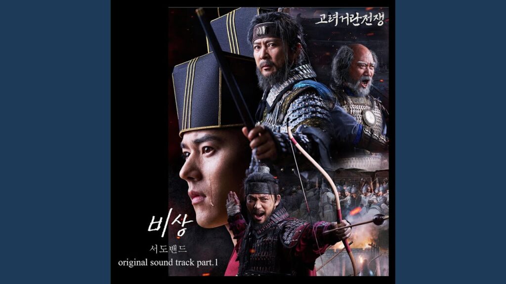 高麗契丹戦争 視聴率と評価にOSTまとめ!正統派時代劇の賛否