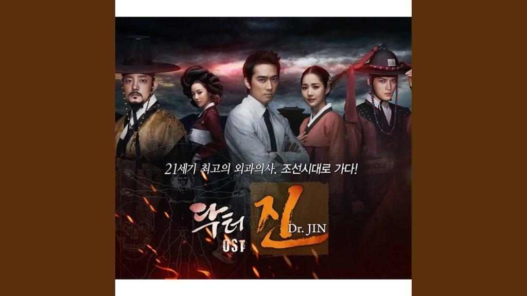 ドクター・ジン 視聴率と評価にOSTまとめ!日本原作のリメイク版の最終回ガッカリ展開