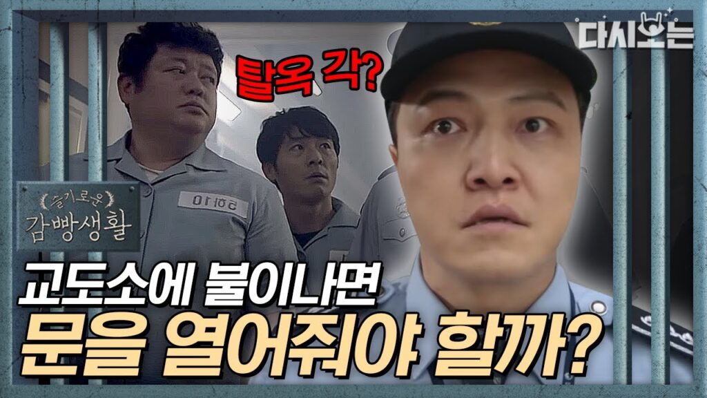 刑務所のルールブック ペン部長の魅力！悪い人に見えて実は良い人だった