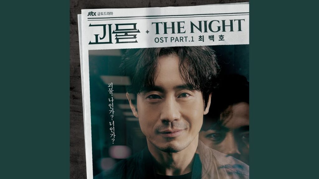 怪物 視聴率と評価にOSTまとめ!百想芸術大賞受賞の名作